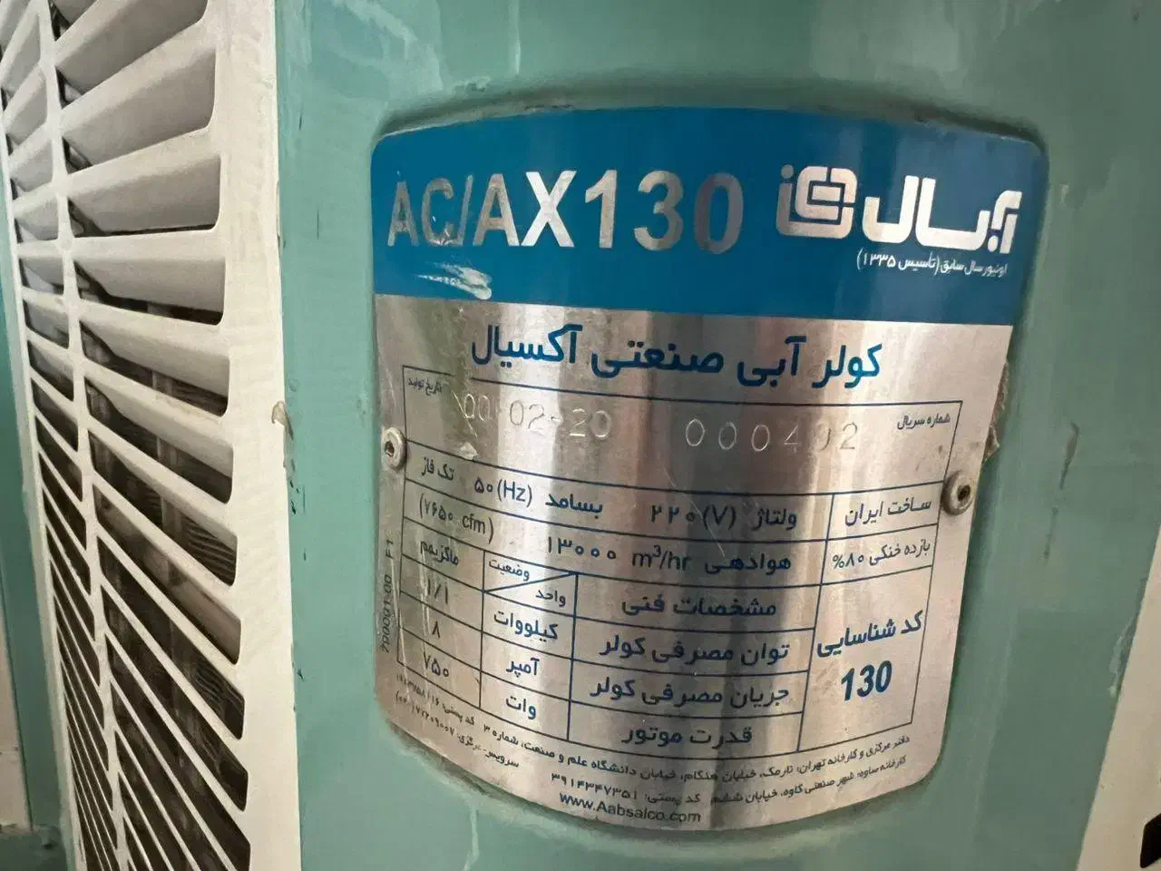 کولر آبی آبسال AX130|کولر آبی|تهران, خاوران|دیوار