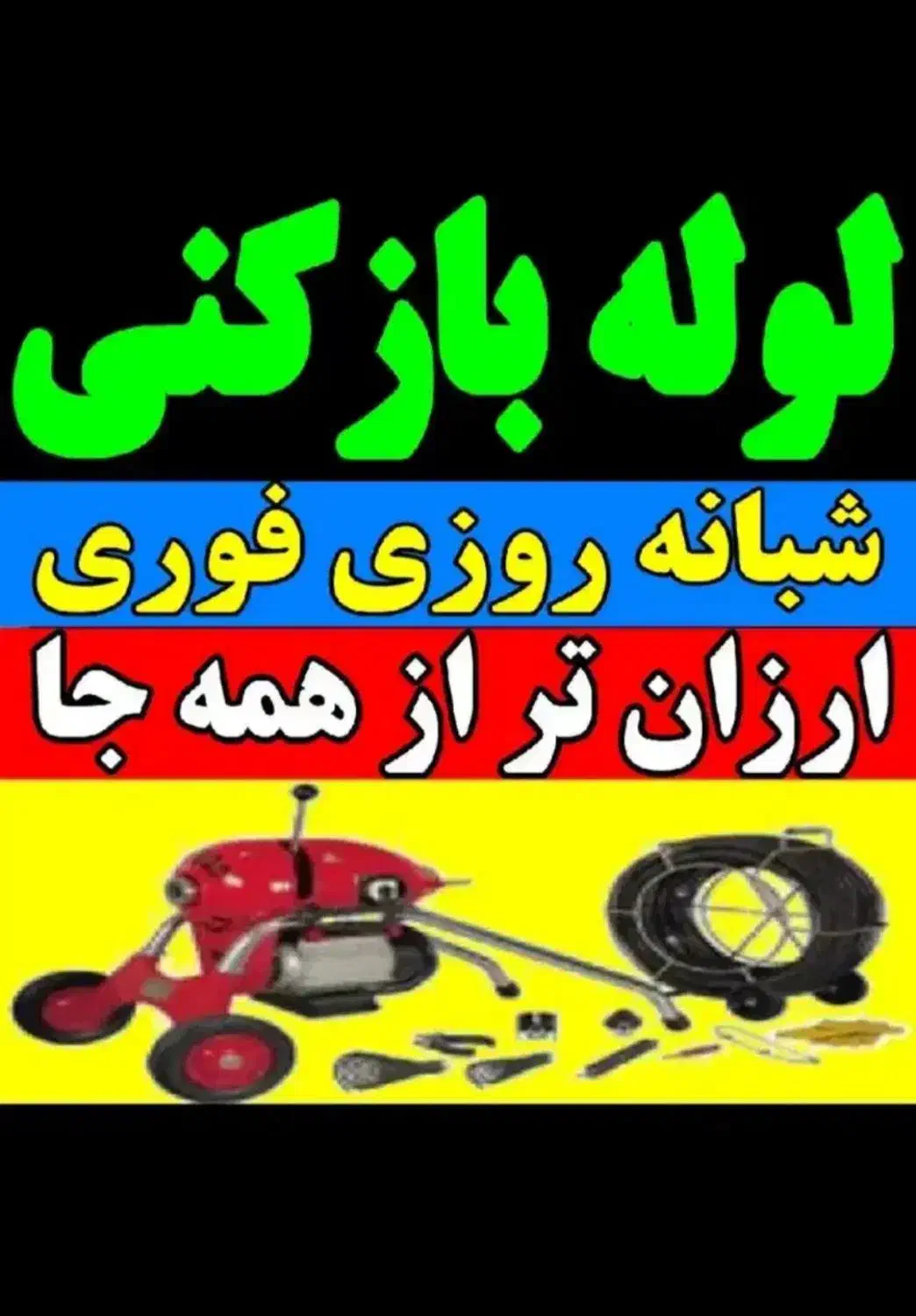 لوله بازکنی محسن با دستگاه فنر برقی و تراکم هوا|خدمات پیشه و مهارت|اسلامآباد غرب, |دیوار