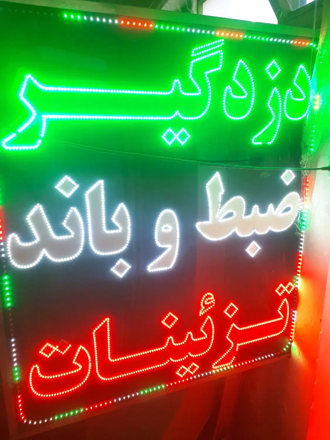 تابلو led|لامپ و چراغ|شهرکرد, |دیوار