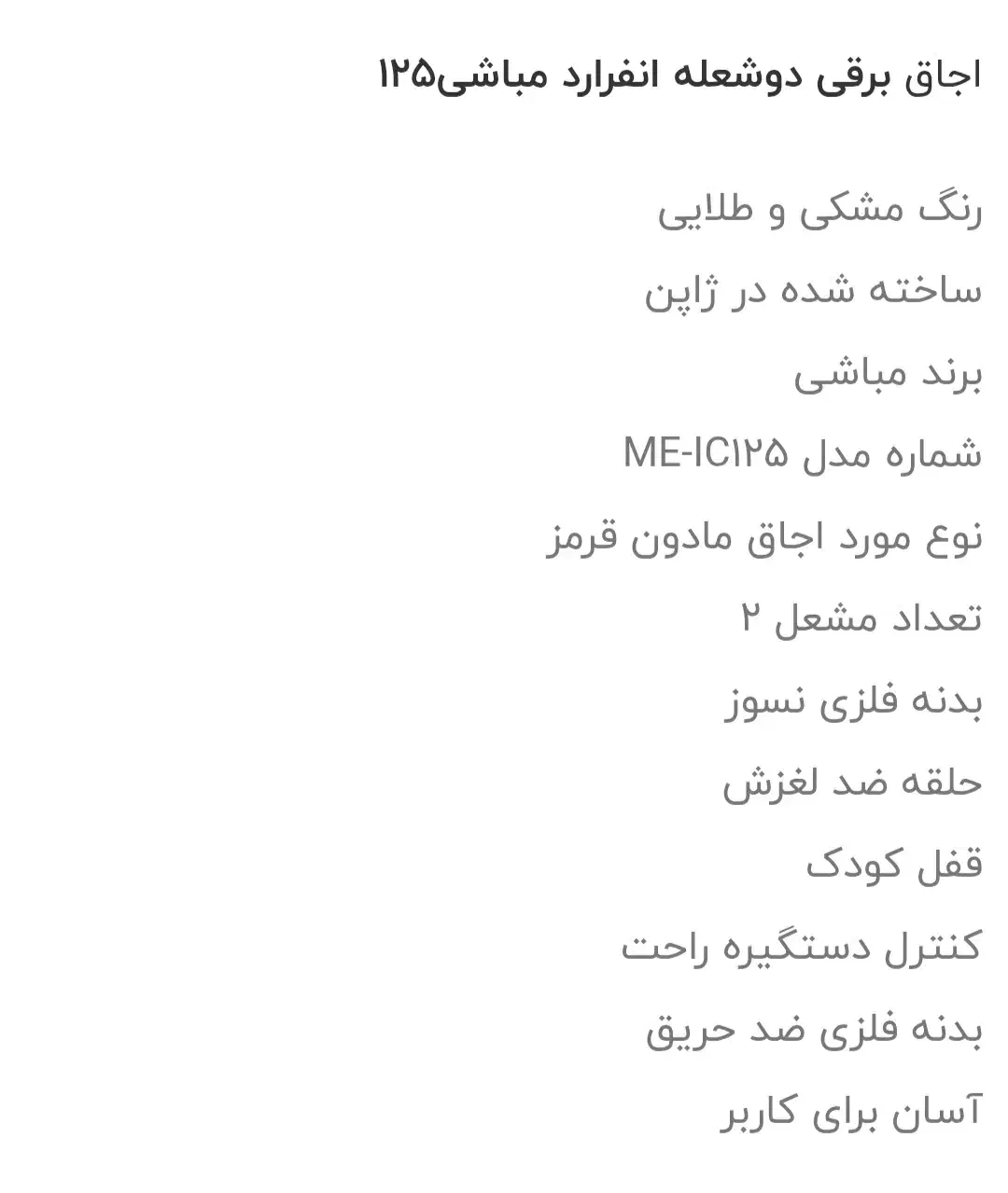 گاز دو شعله برقی مارک میباشی|اجاق گاز و لوازم برقی پختوپز|بندر کنگان, |دیوار
