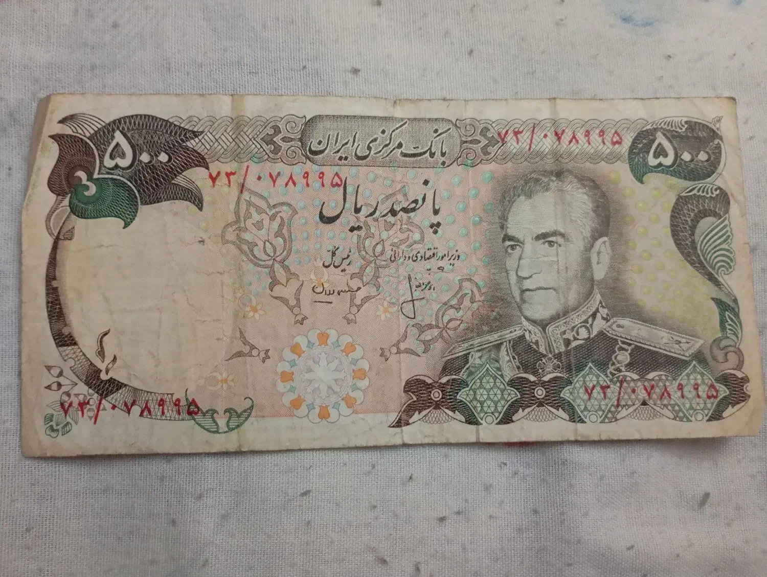 اسکناس دوره پهلوی|کلکسیون سکه، تمبر، اسکناس|تهران, پونک|دیوار