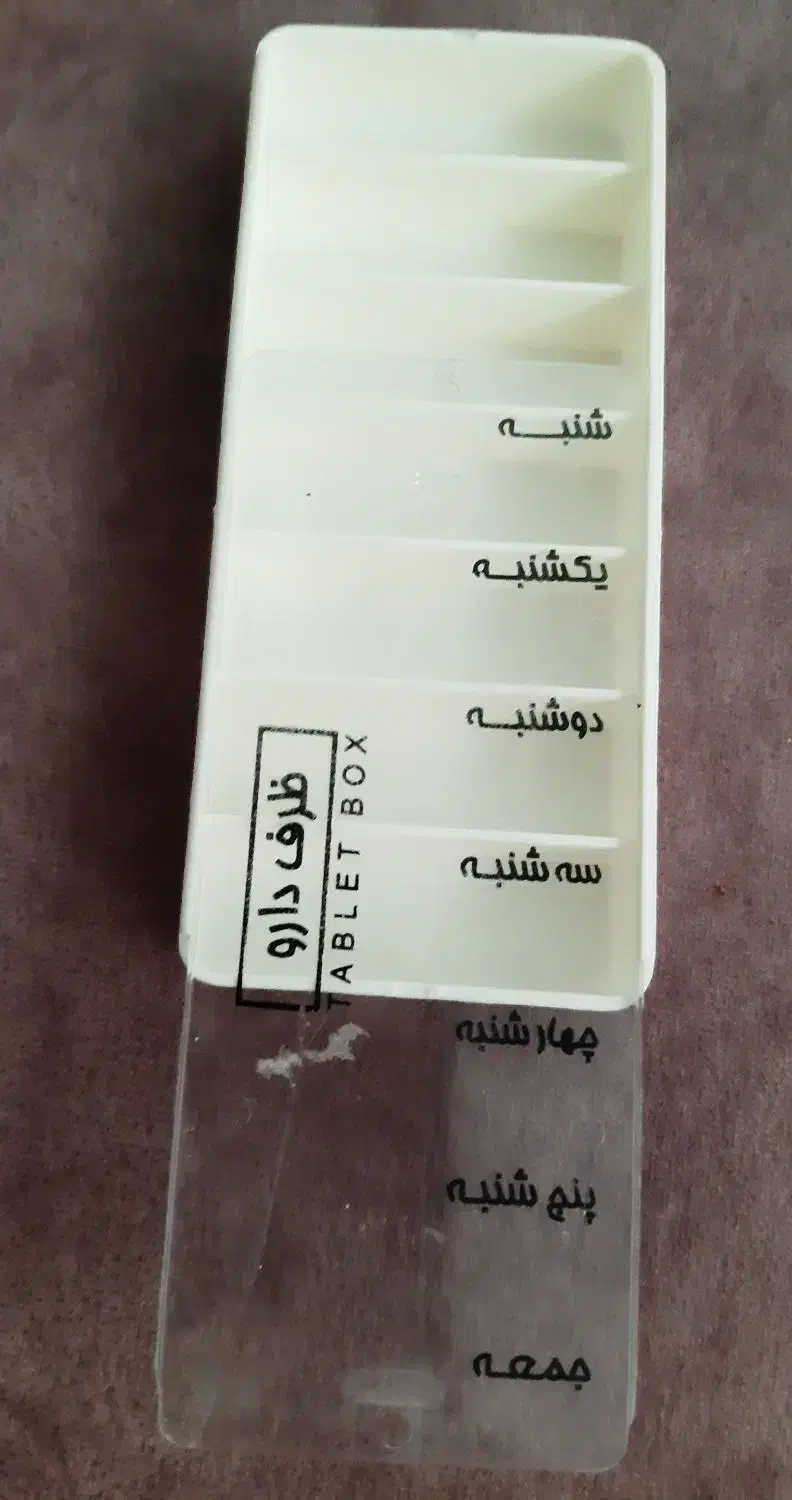 ظرف یادآور دارو ، روزانه و هفتگی|ظروف نگهدارنده، پلاستیکی، یک‌بارمصرف|شیراز, وصال|دیوار