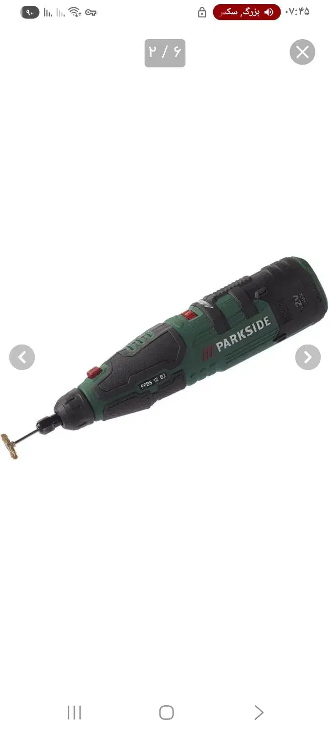 فرز شارژی پارکساید|ابزارآلات|تهران, جلیلی|دیوار