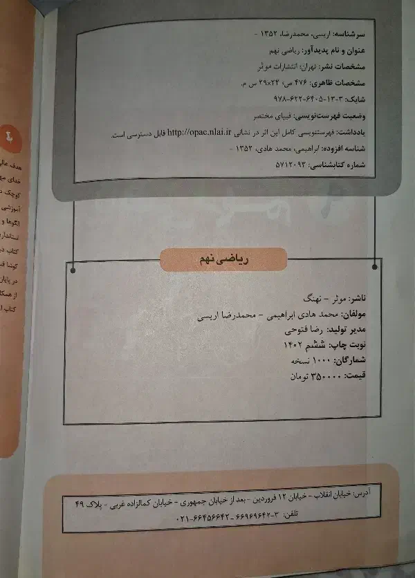 کتاب ریاضی موثر|کتاب و مجله آموزشی|تهران, تهرانپارس غربی|دیوار
