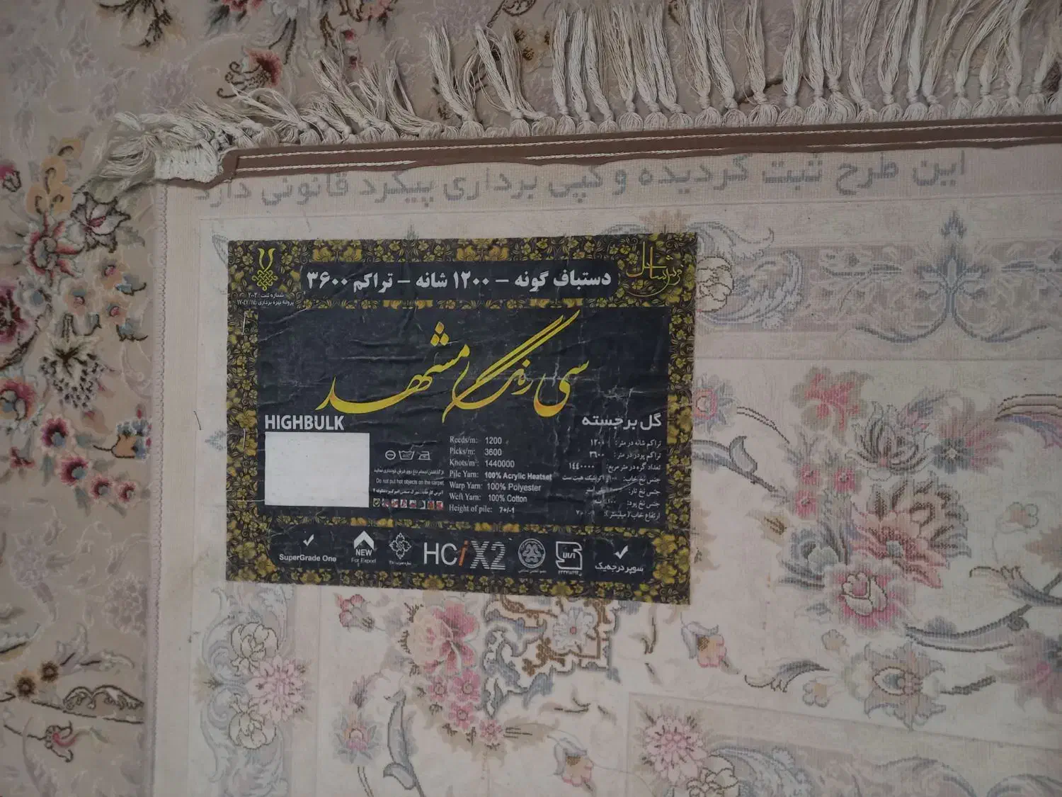 فرش|فرش|رودهن, |دیوار