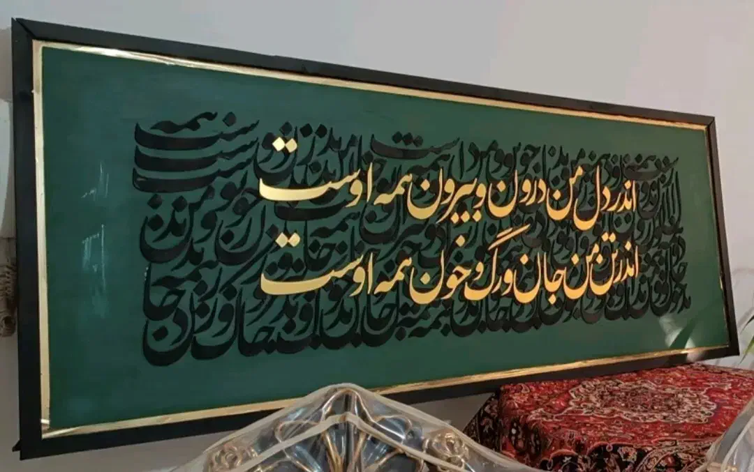 تابلو های کالیگرافی|تابلو، نقاشی، عکس|بیرجند, |دیوار