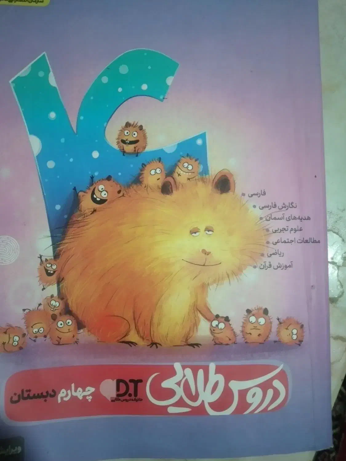 دروس طلایی|کتاب و مجله آموزشی|بیجار, |دیوار