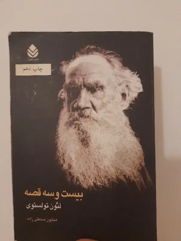 بیست و سه قصه|کتاب و مجله ادبی|تهران, سید خندان (جلفا)|دیوار