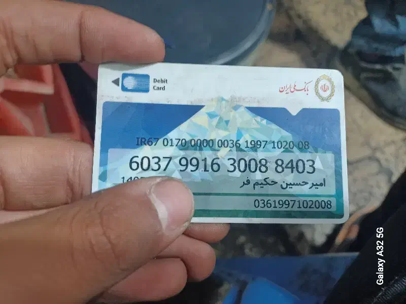 کارت پیدا شده به نام امیرحسین حکیم فر|اشیا|لار, |دیوار