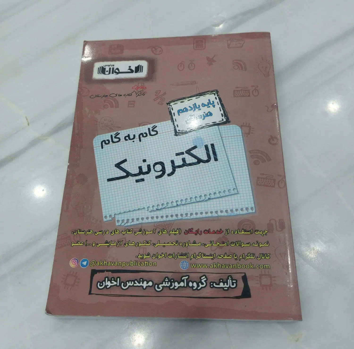 کتاب گام به گام هنرستان رشته الکترونیک|کتاب و مجله آموزشی|تهران, یاخجی آباد|دیوار