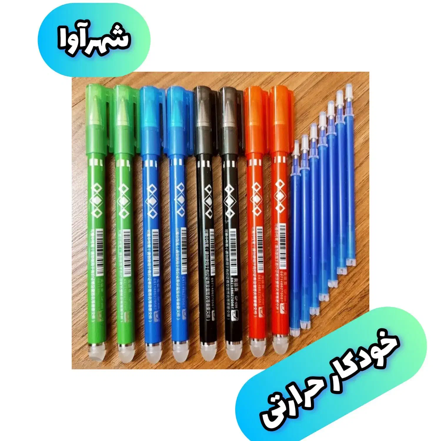 خودکار حرارتی/مغزی خودکار حرارتی|لوازم التحریر|رفسنجان, |دیوار