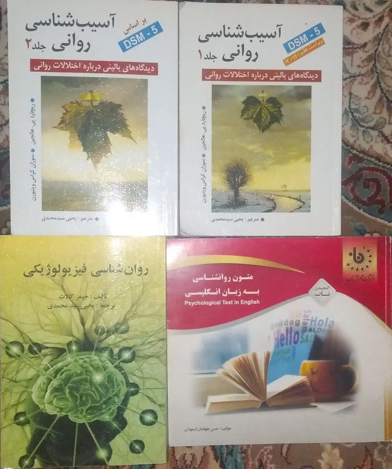 کتاب روانشناسی|لوازم التحریر|اسلامشهر, مظفریه|دیوار