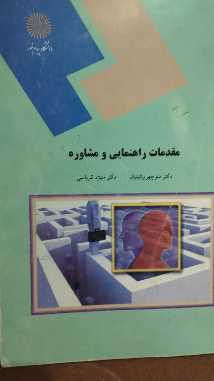 کتب رشته علوم تربیتی|کتاب و مجله آموزشی|برخوار, |دیوار