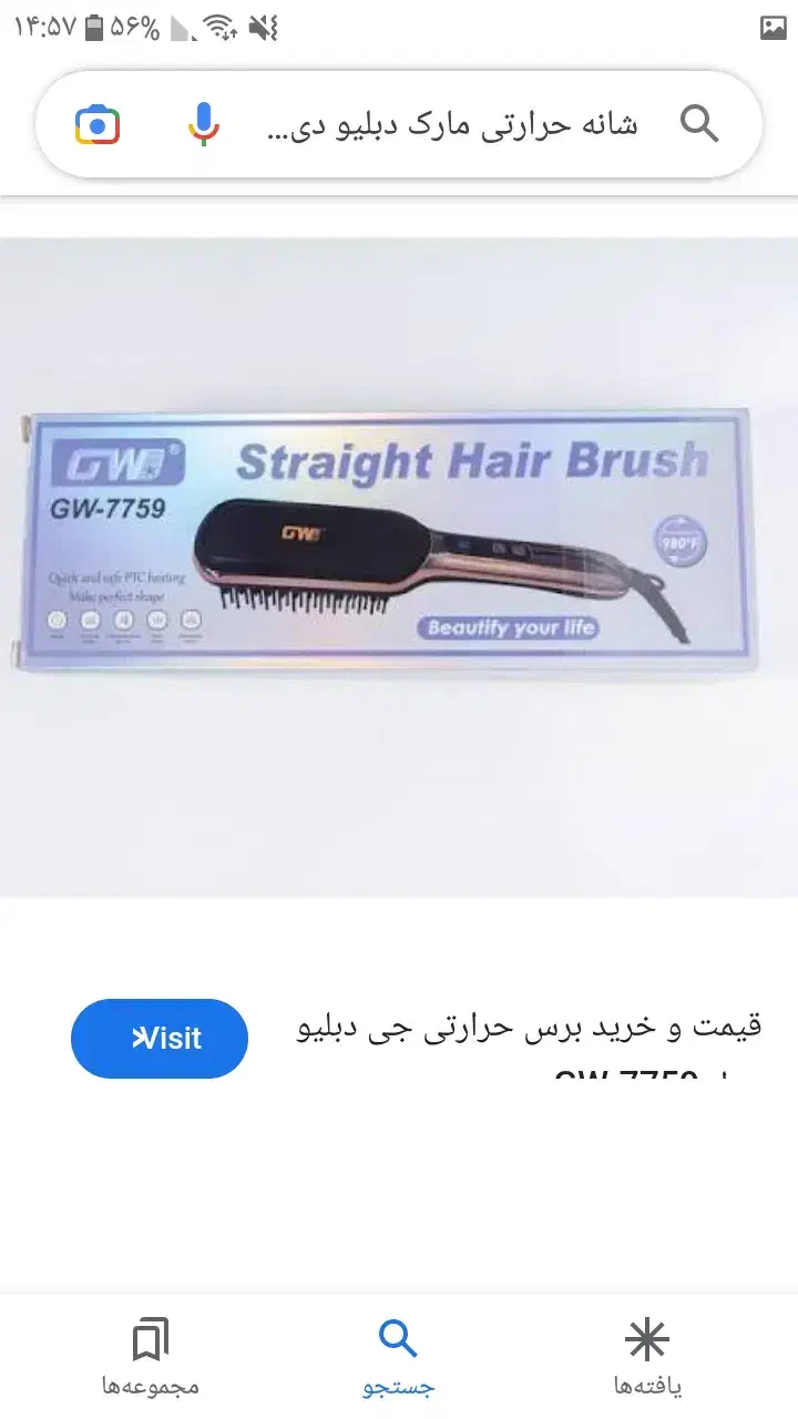 برس حرارتی|آرایشی، بهداشتی، درمانی|اهواز, اسلام آباد غربی|دیوار