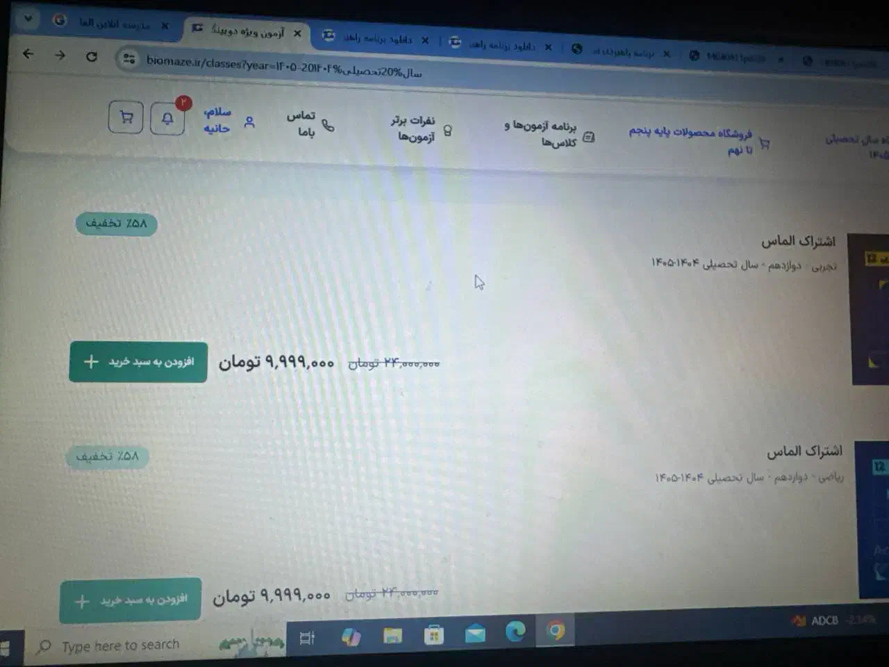 پنل الماس ماز دوازدهم تجربی|کتاب و مجله آموزشی|شیراز, ارم|دیوار