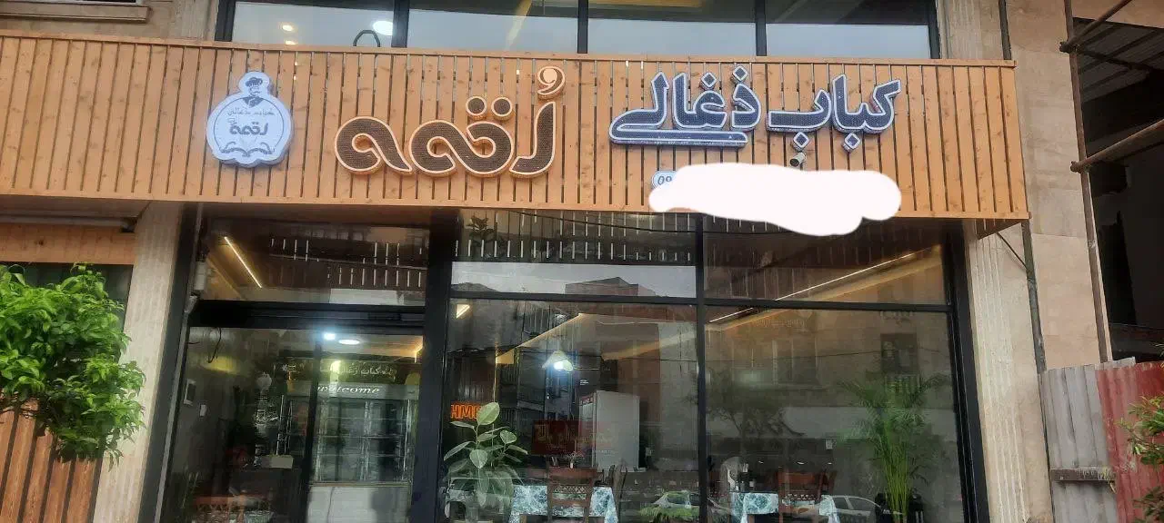 نیروی کار خانم جهت کار در آشپزخانه|استخدام خدمات فروشگاه و رستوران|ساری, |دیوار