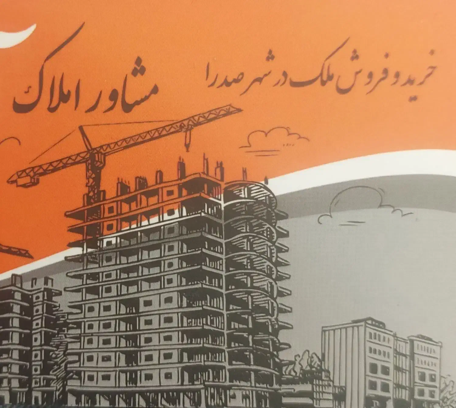 فروش باغ شهر ۱۰۰۰ متری بهارستان صدرا|فروش زمین و ملک کلنگی|صدرا-فارس, باغشهر بهارستان صدرا|دیوار