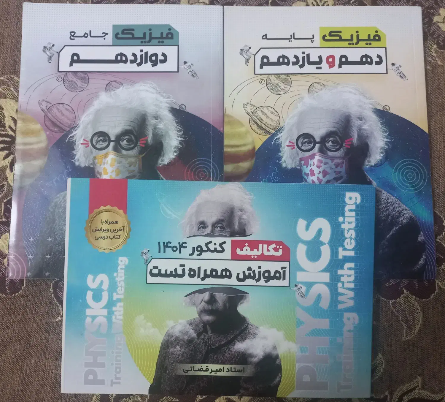 جزوه ی فیزیک کنکوری|کتاب و مجله آموزشی|رشت, نظری|دیوار