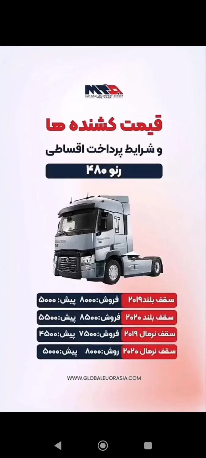 آف اچ رنو داف|خودرو سنگین|باسمنج, |دیوار