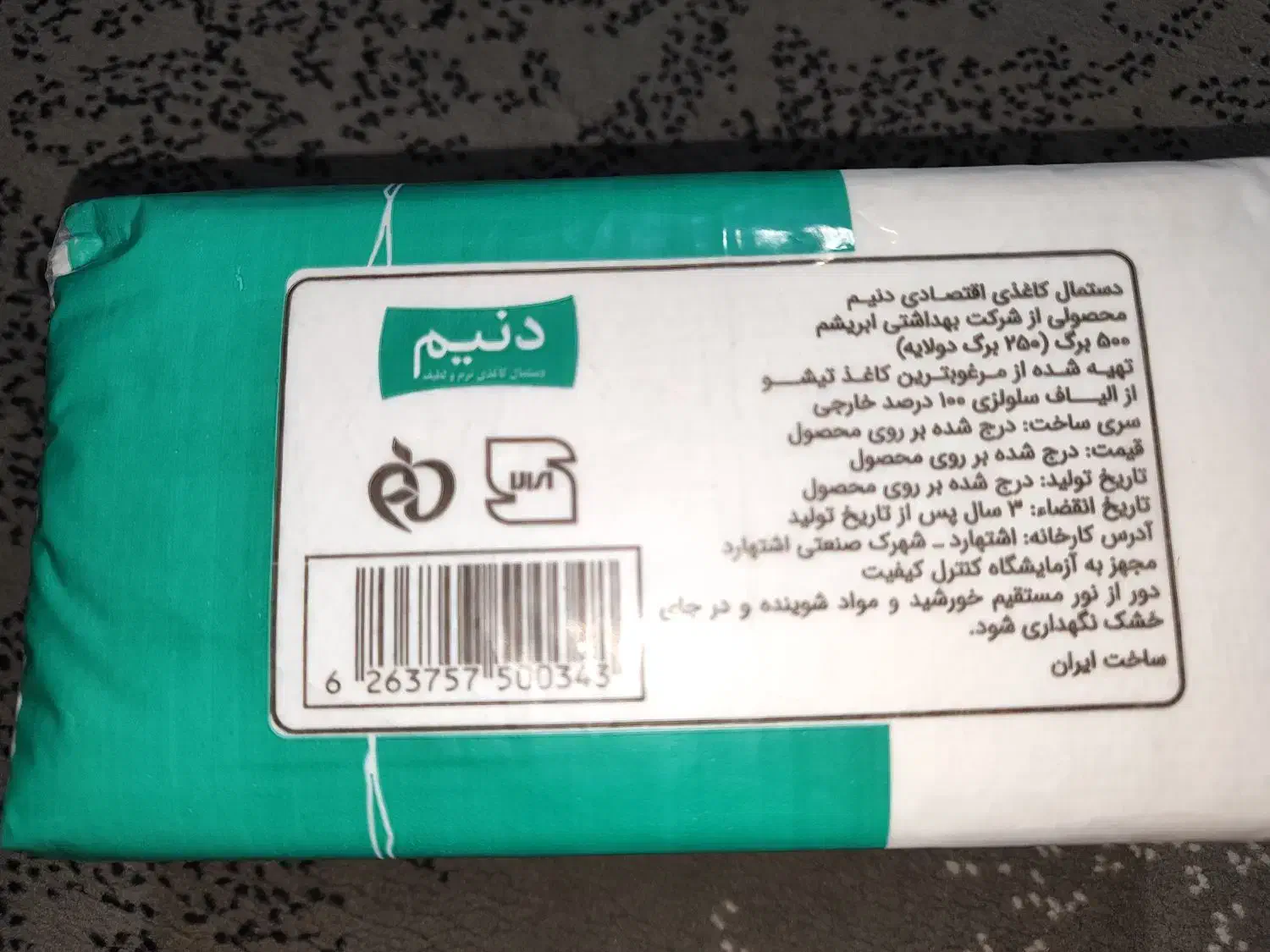 دستمال کاغذی 500 برگ|مواد شوینده و دستمال کاغذی|شیراز, فرگاز|دیوار