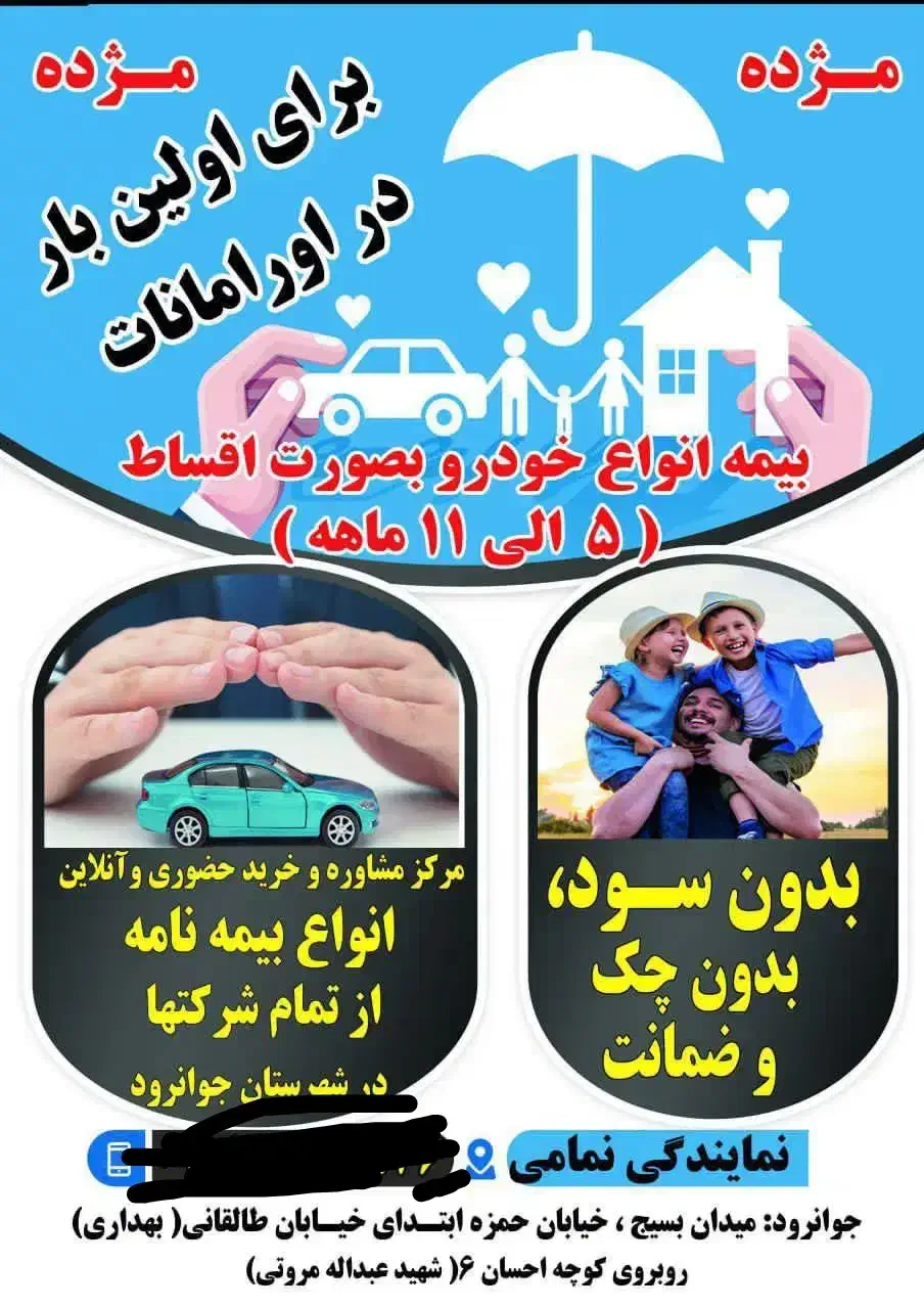 صدور اقساطی بیمه نامه شخص ثالث بدون ضامن|خدمات مالی، حسابداری، بیمه|جوانرود, |دیوار