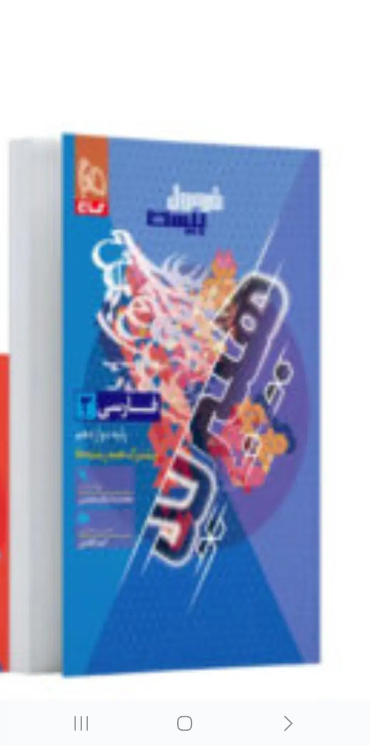جزوه|کتاب و مجله آموزشی|تبریز, |دیوار