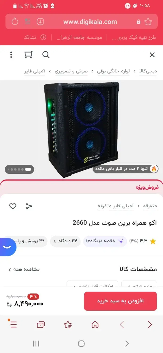 تخفیف سیستم صوتی قابل حمل|سیستم صوتی خانگی|قم, زنبیل آباد|دیوار