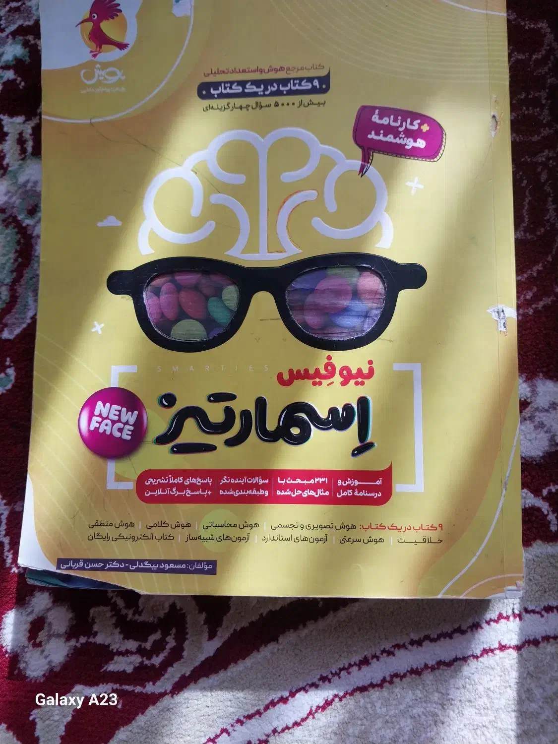 کتاب تیز هوشان|کتاب و مجله آموزشی|مشکان, |دیوار