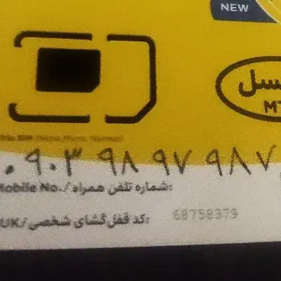 خط رند|سیم‌کارت|تهران, دهم فروردین|دیوار