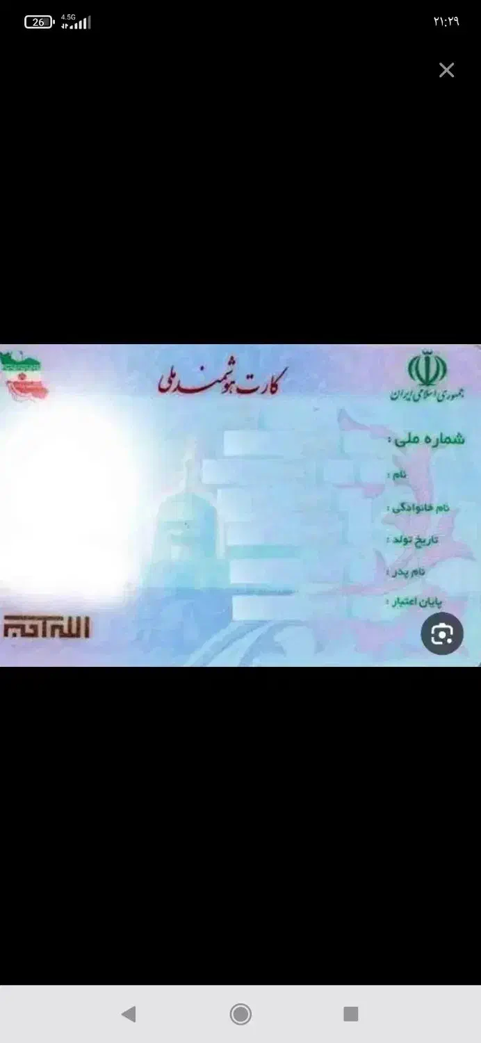 کارت ملی گمشده|اشیا|شاهین‌شهر, سعدی شمالی|دیوار