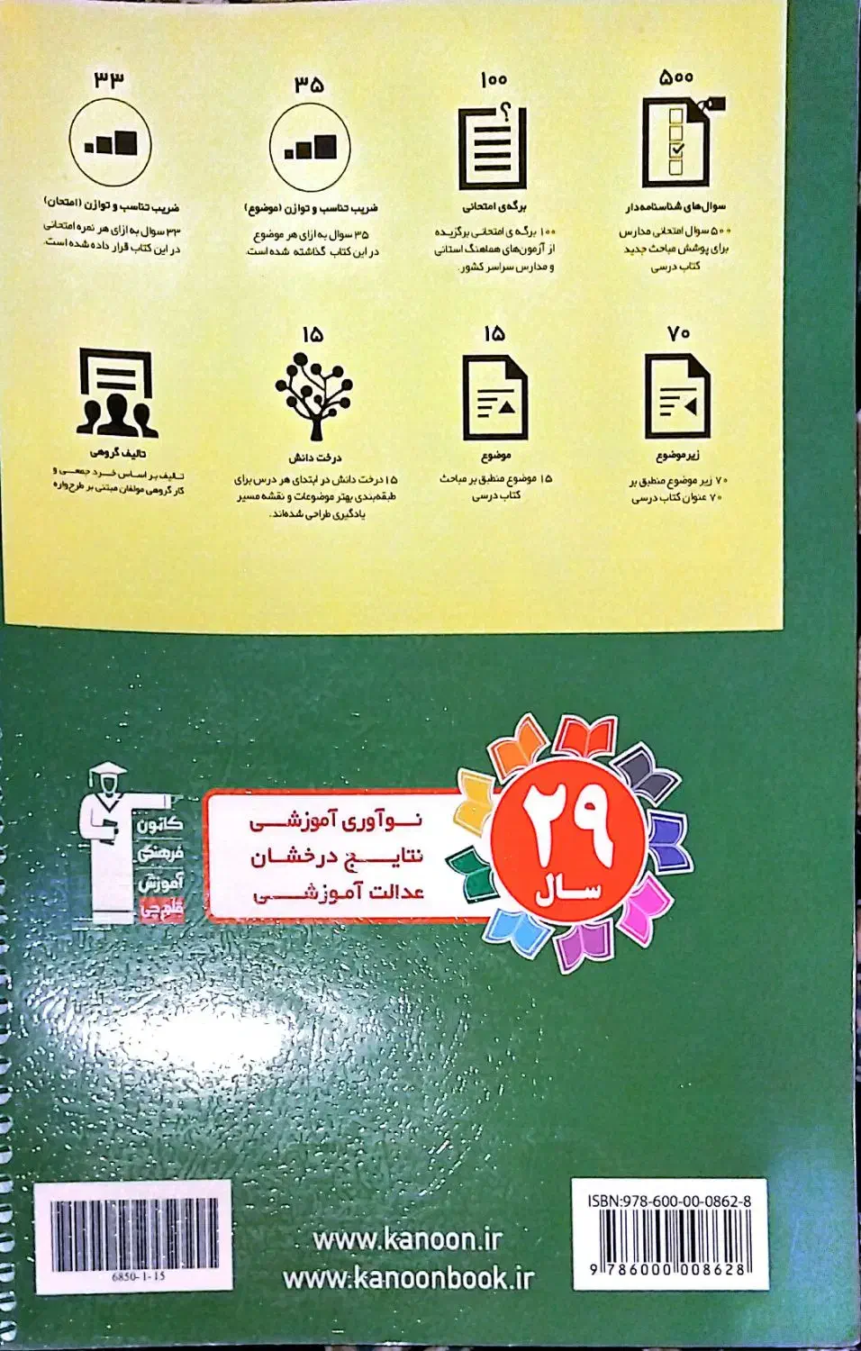 کتاب سوالات پرتکرار علوم نهم قلمچی|کتاب و مجله آموزشی|مهدی شهر, |دیوار