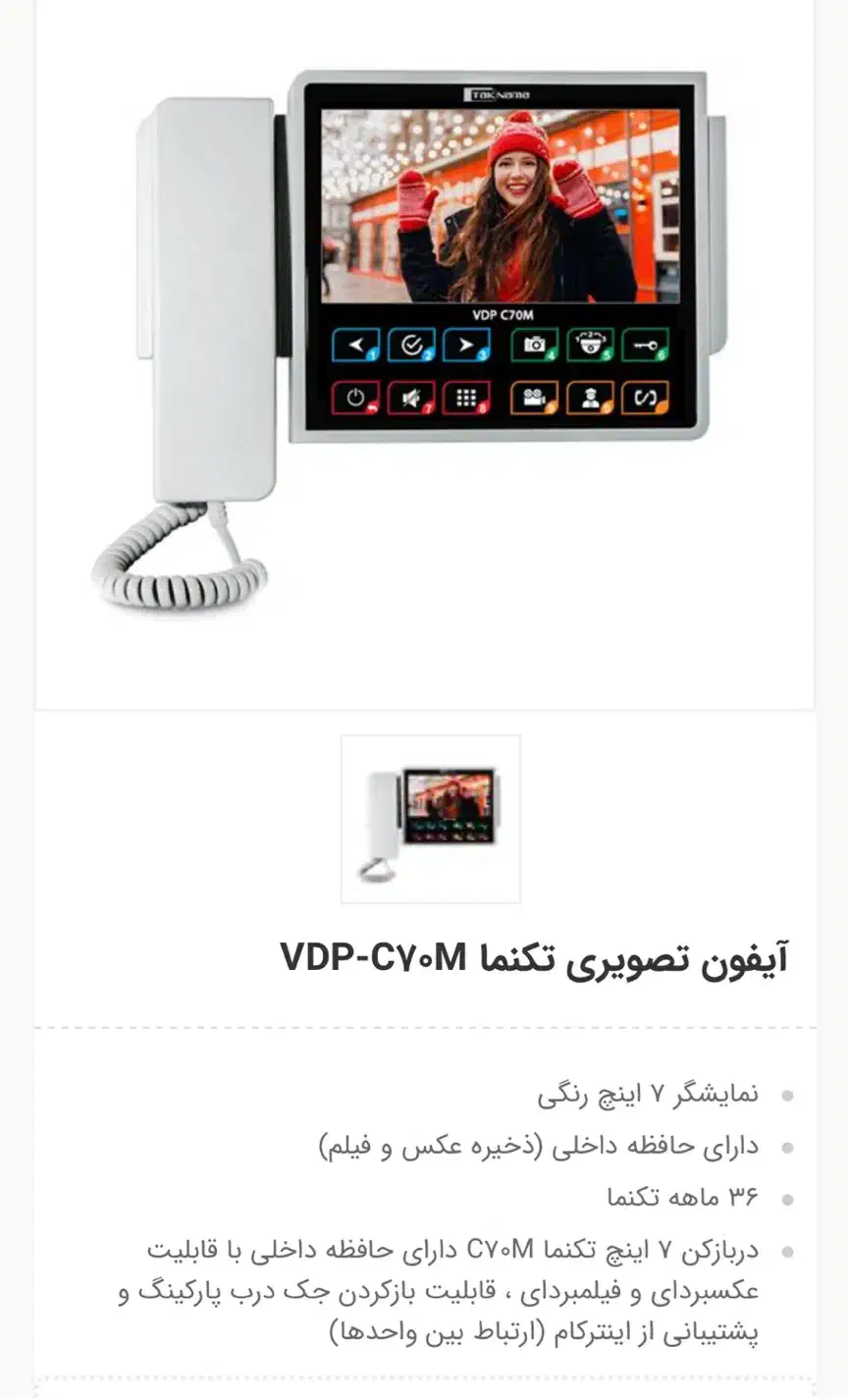 ایفون تصویری|صوتی و تصویری|کرج, کیانمهر|دیوار