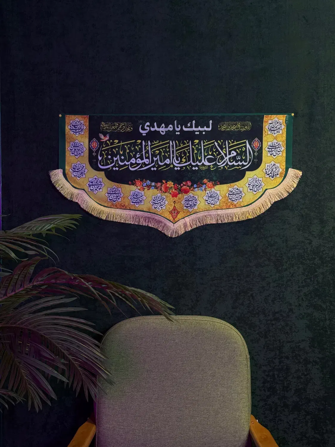 انواع کتیبه مذهبی|پرده، رانر، رومیزی|قم, زنبیل آباد|دیوار