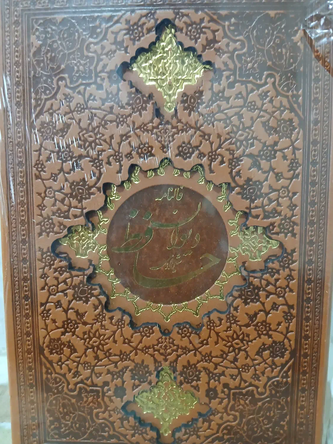 دیوان حافظ نو|کتاب و مجله ادبی|ری, شهید غیوری (ابن باویه)|دیوار