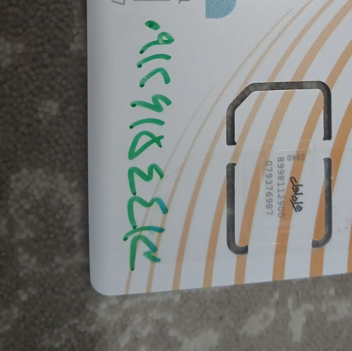 سیم کارت ۰۹۱۲|سیم‌کارت|رباط‌کریم, الارد|دیوار