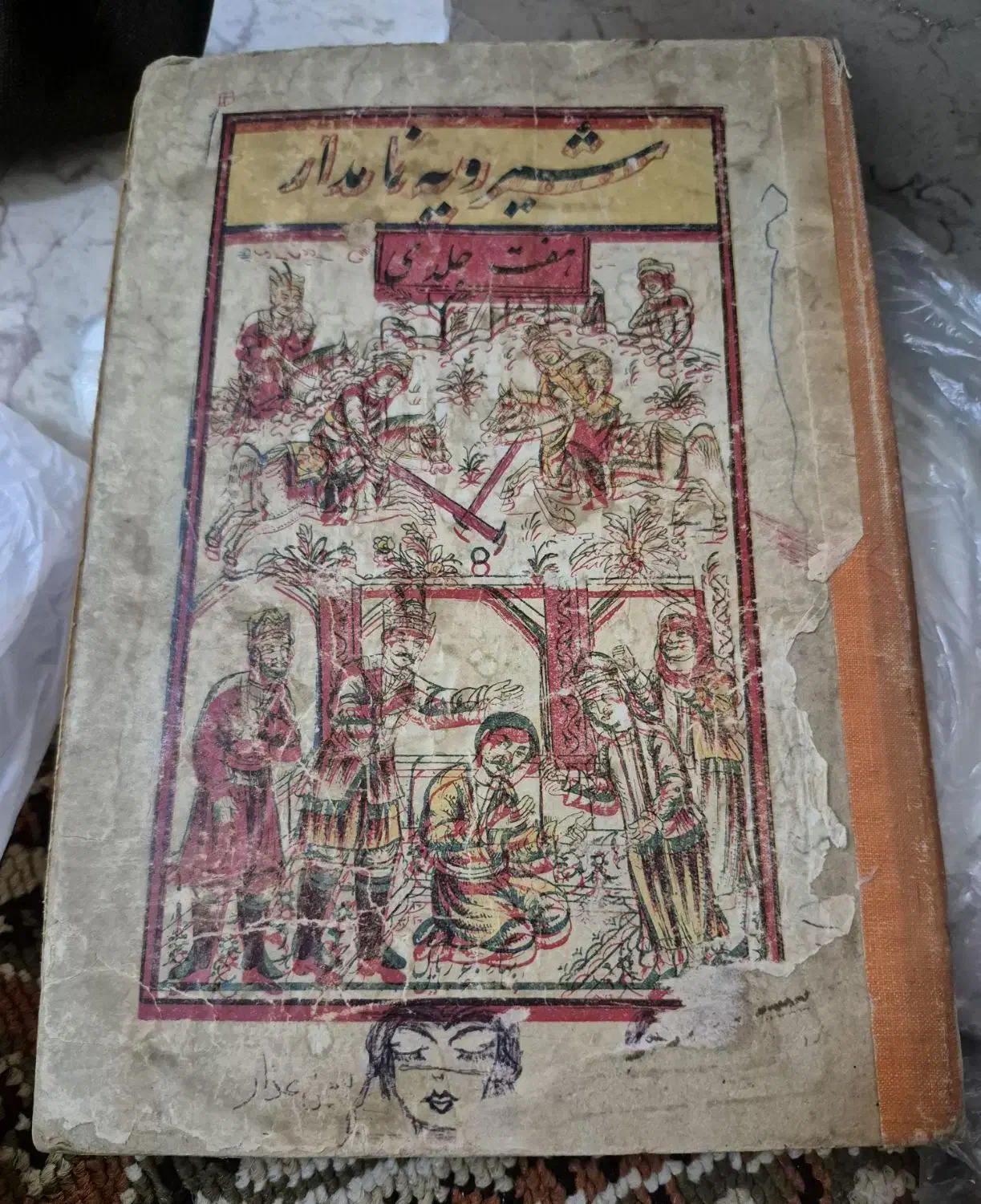 کتاب صد سال قبل|کتاب و مجله تاریخی|سنندج, |دیوار