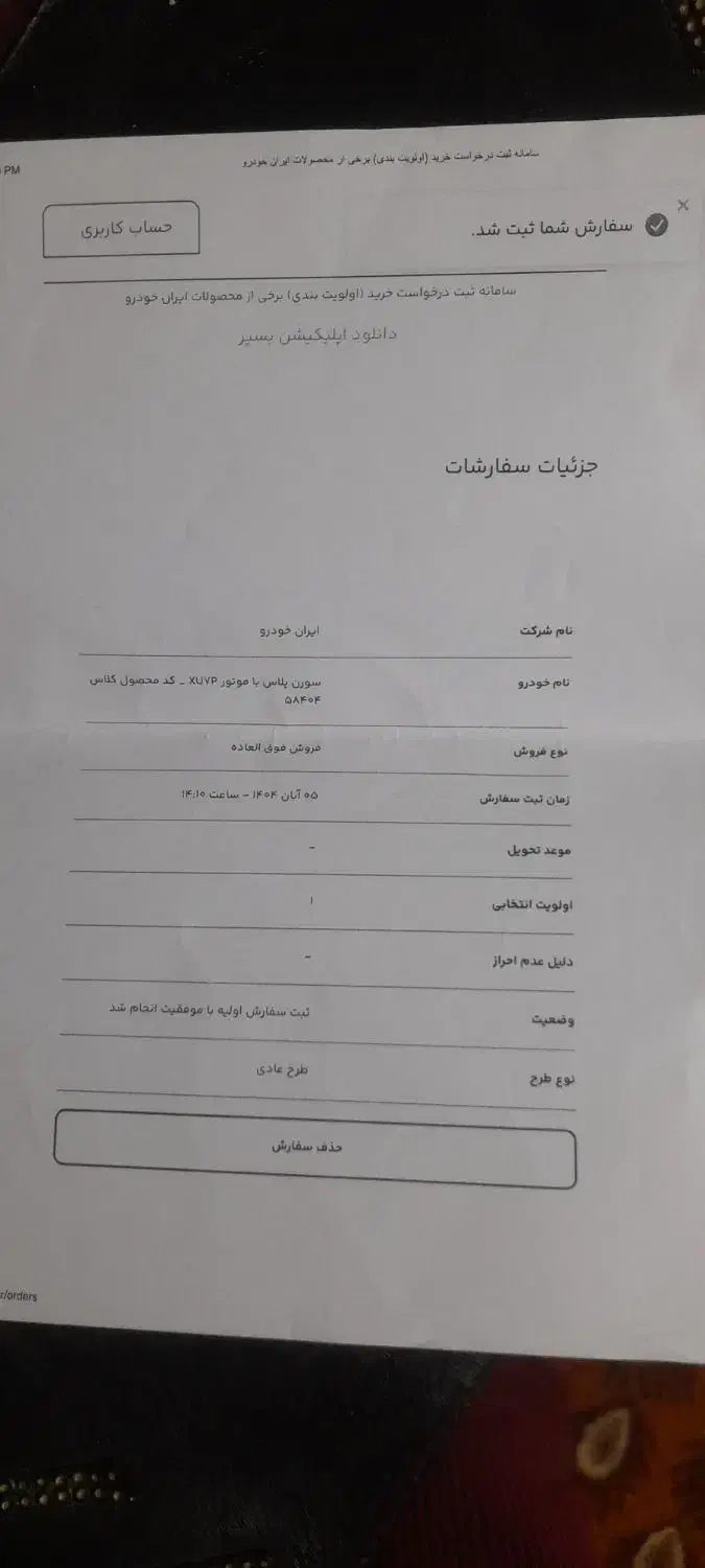 حواله خودرو سمند سورن پلاس موعد تحویل ۳ ماهه|خودرو سواری و وانت|سلماس, |دیوار