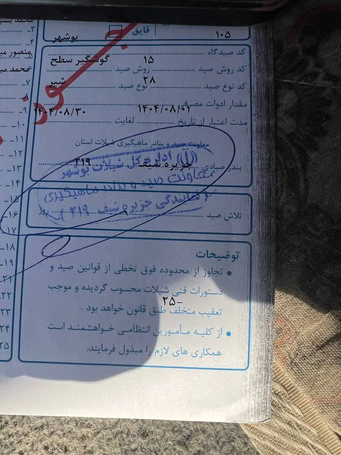 مجوزبچه لنج ثبت قدیم|قایق و سایر وسایل نقلیه|بوشهر, |دیوار