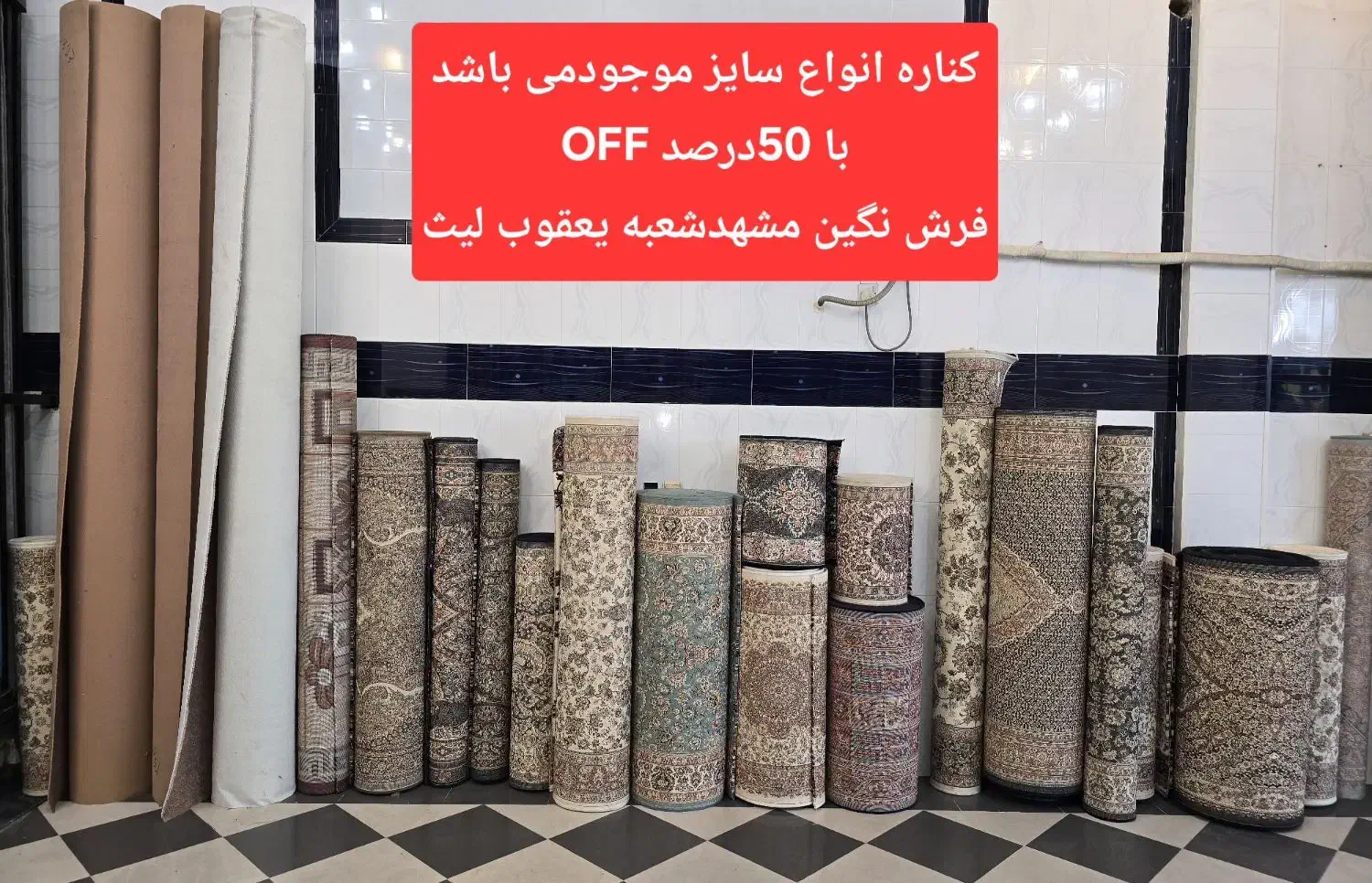 ۳۰۰متر کناره|فرش|دزفول, |دیوار