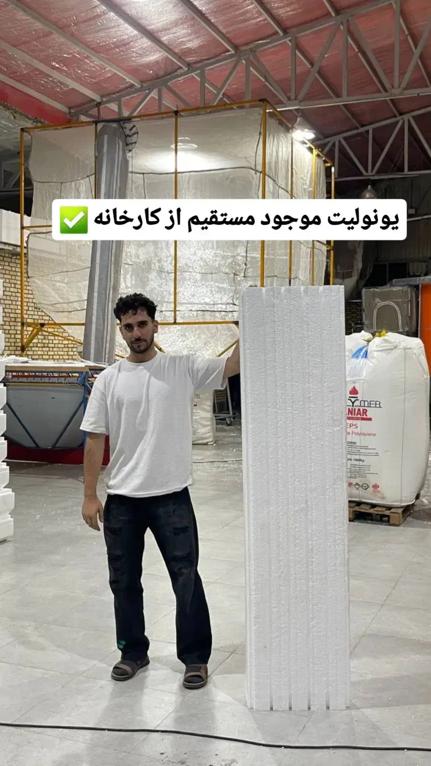 شرکت یونولیت سازی|مصالح و تجهیزات ساختمان|بوکان, |دیوار