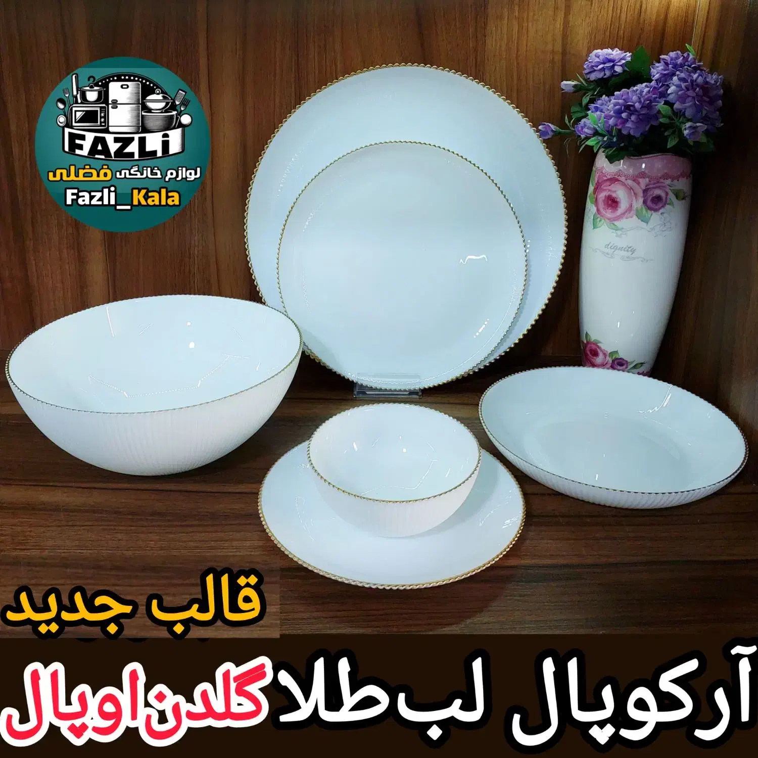 آرکوپال ۶نفره لب طلا آرکوپال جدید گلدن اوپال|ظروف سرو و پذیرایی|تهران, تهرانسر مرکزی|دیوار