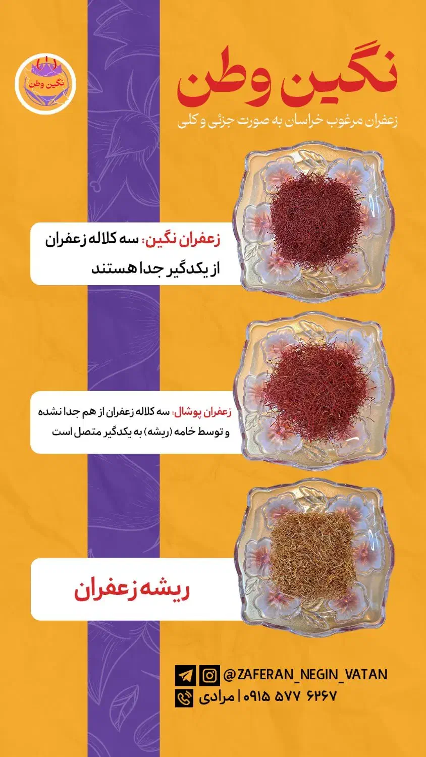 زعفران درجه یک خراسان به شرط|خوردنی و آشامیدنی|رامسر, |دیوار