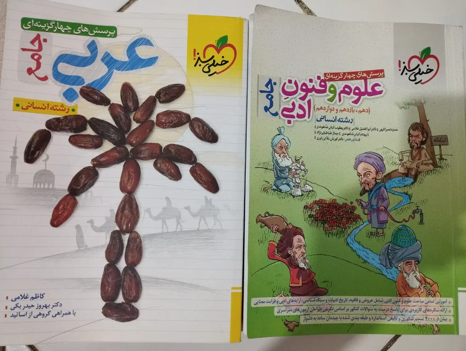 کتاب جامع خیلی سبز انسانی|کتاب و مجله آموزشی|کرج, کرج نو|دیوار