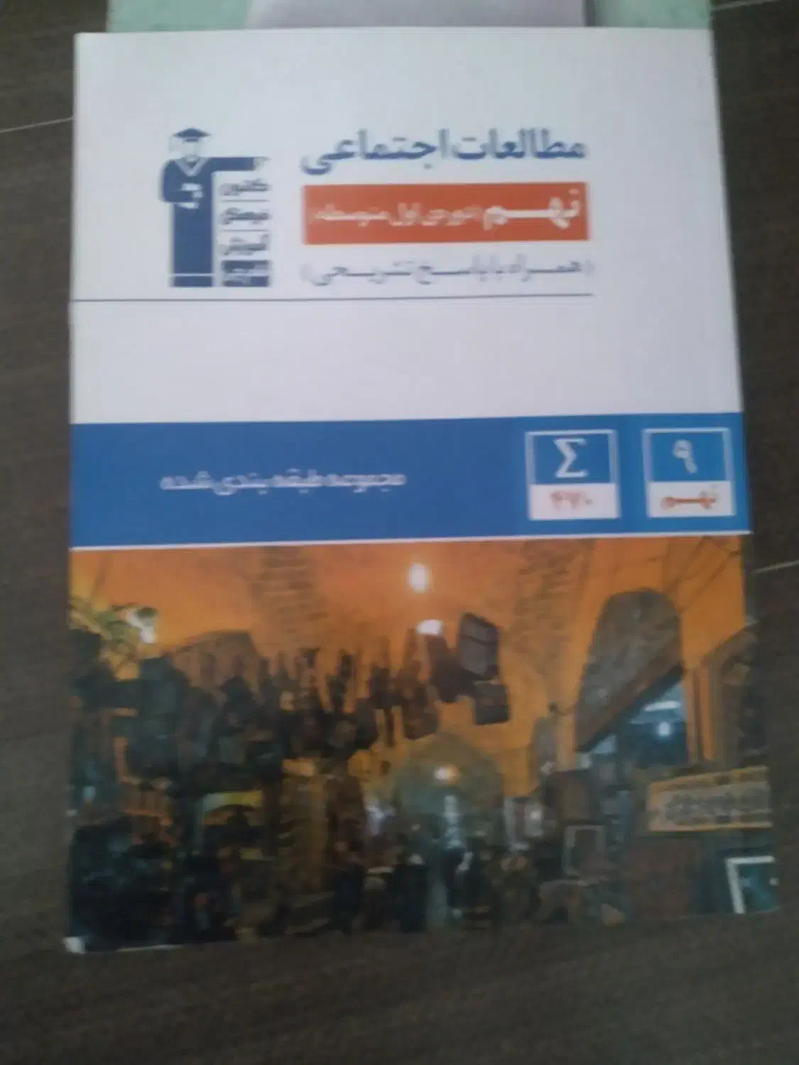 کتاب کار پایه نهم در حدنو|کتاب و مجله آموزشی|مشهد, الهیه|دیوار