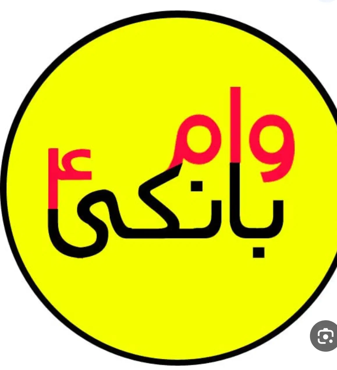 واگذاری وام بانک مسکن|خدمات مالی، حسابداری، بیمه|مبارکه, |دیوار