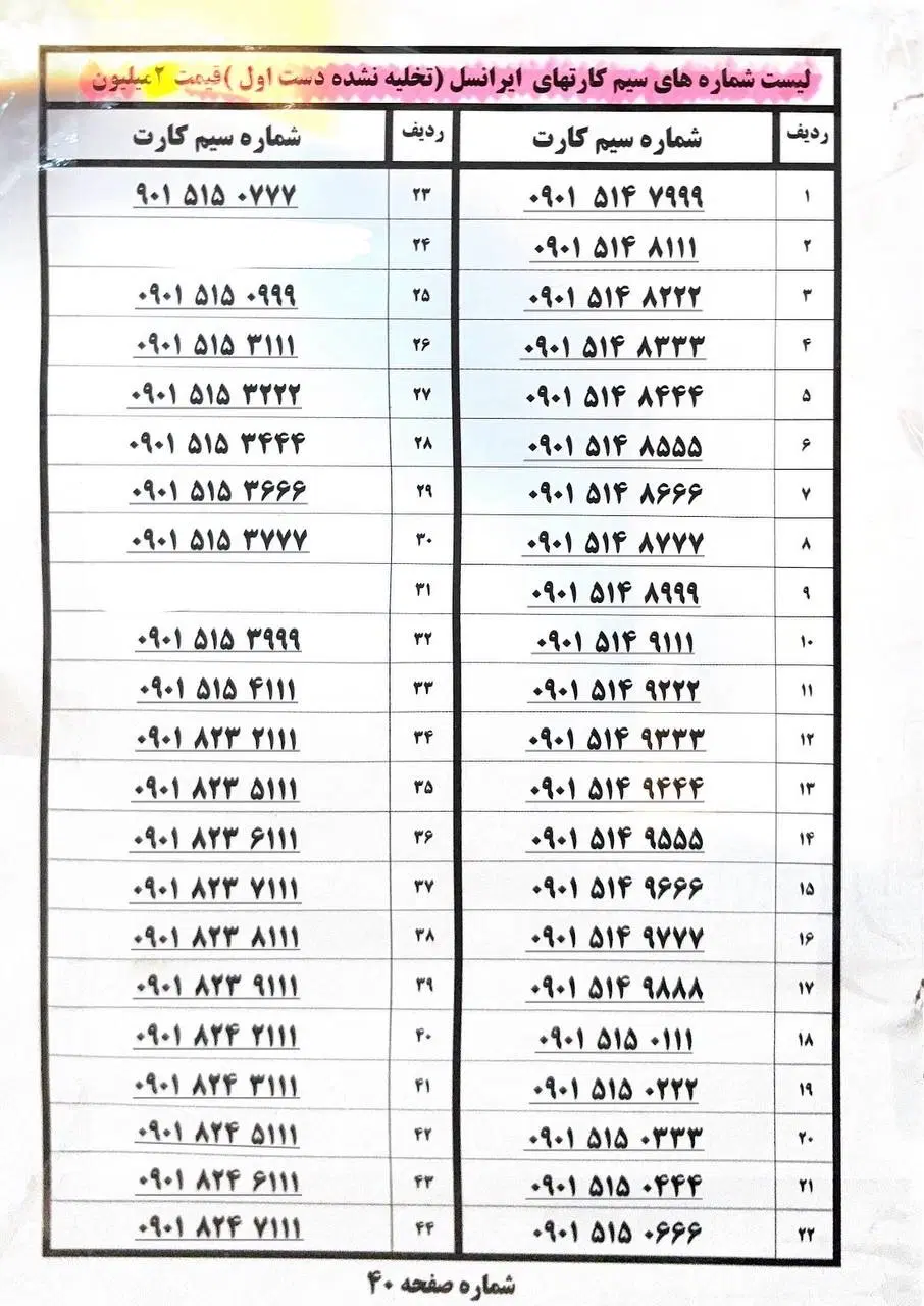 09185374000|سیمکارت|همدان, |دیوار