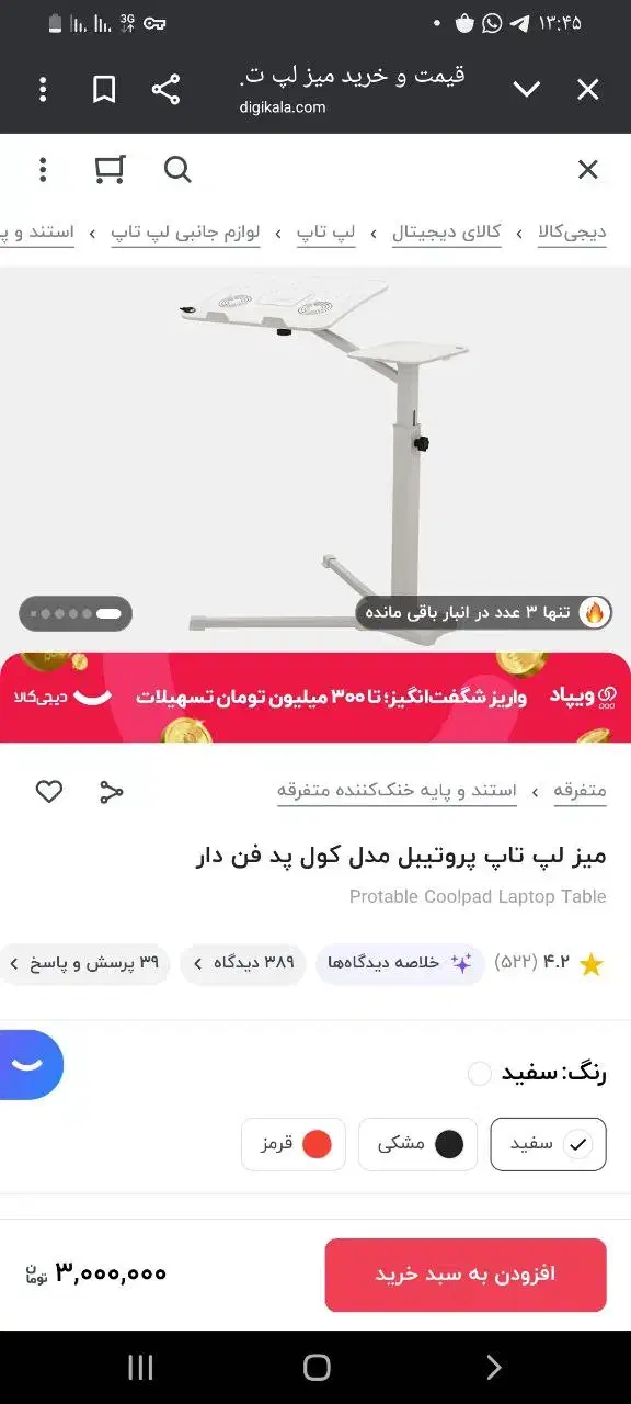 میز برای لپ تاپ پروتیبل فن دار دلیل فروش کوچ کردن|میز تحریر و کامپیوتر|زاهدان, |دیوار