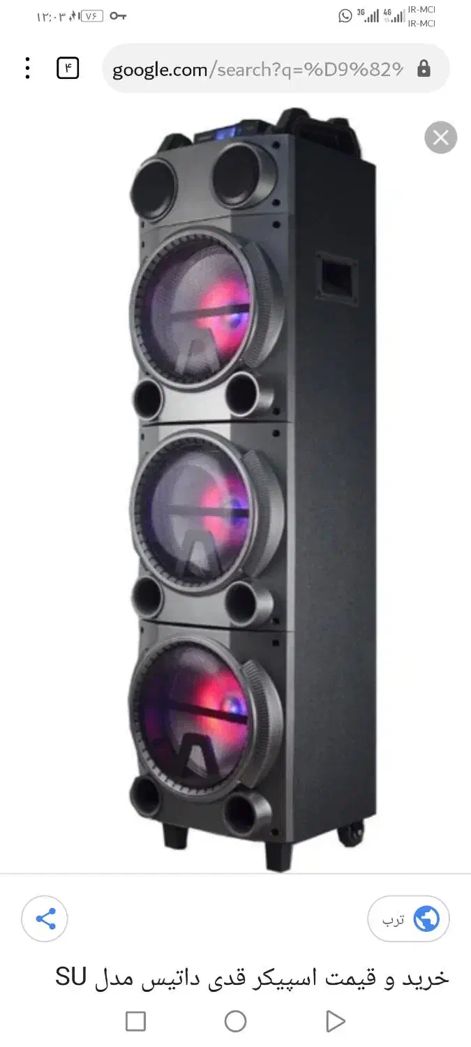 اسپیکر ایستاده داتیس|سیستم صوتی خانگی|کرمان, |دیوار