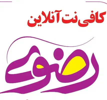 نیرو جهت کار در کافی نت|استخدام رایانه و فناوری اطلاعات|گنبد کاووس, |دیوار