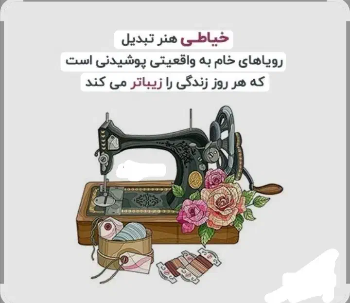 خیاطی|لباس|رشت, پیرسرا|دیوار